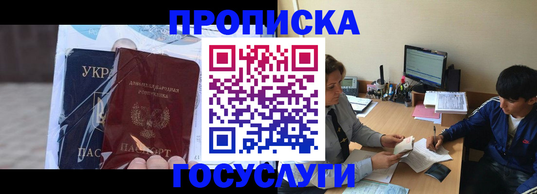 прописка в квартире в Фрязино