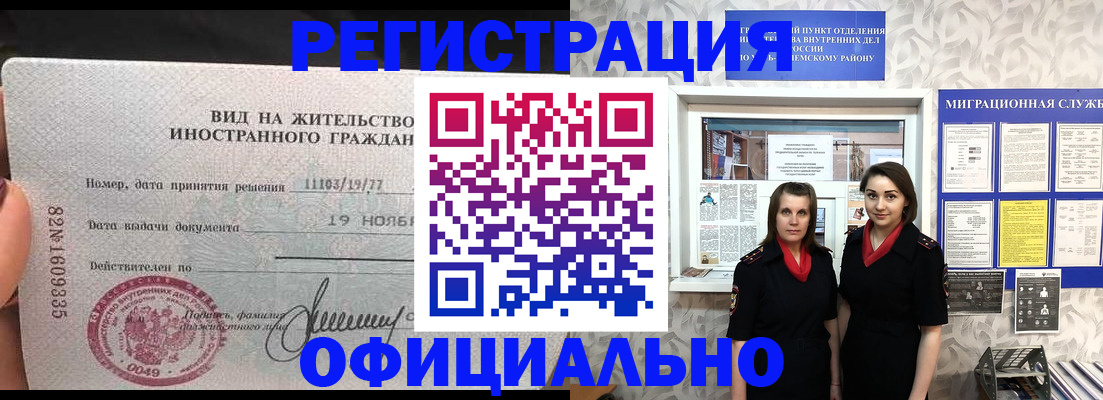 временная регистрация в квартире в Фрязино
